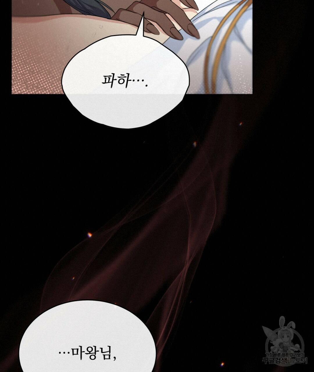 마계의 달 8화 18