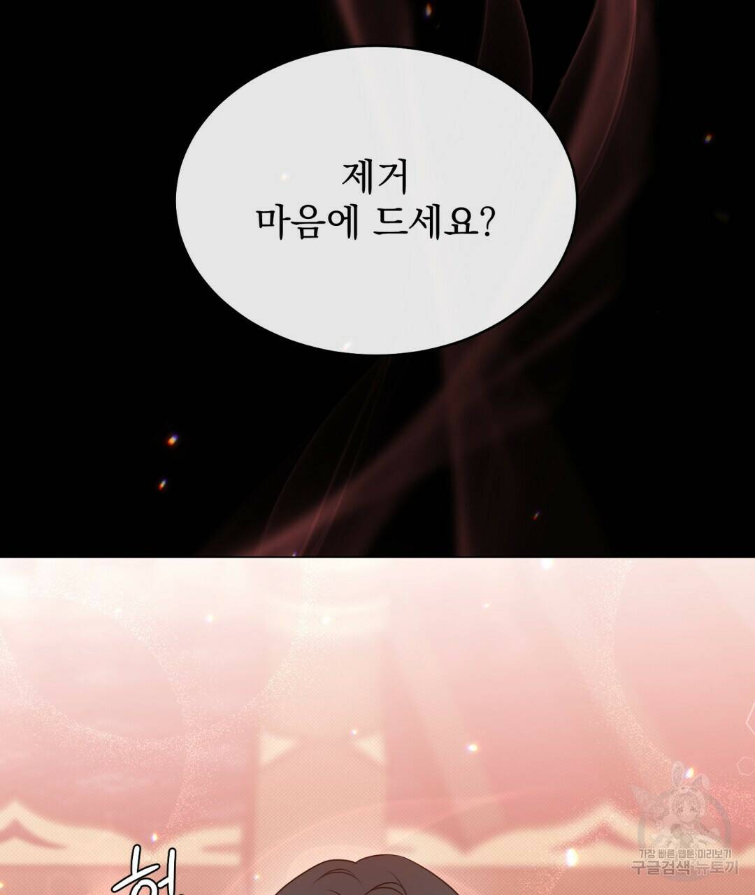 마계의 달 8화 20