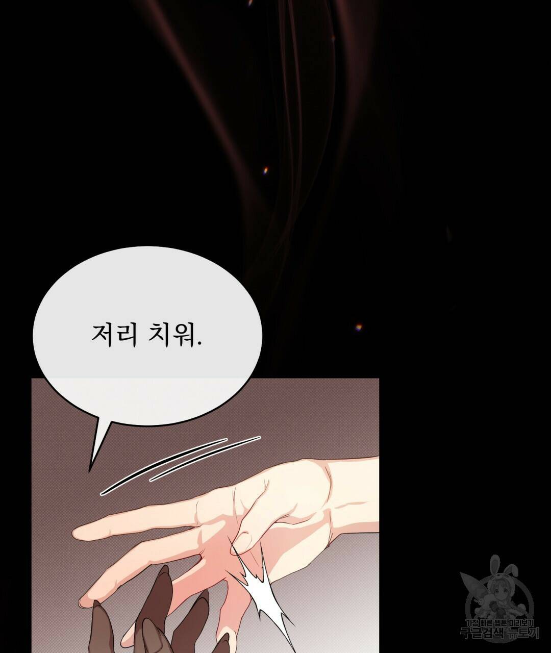 마계의 달 8화 22