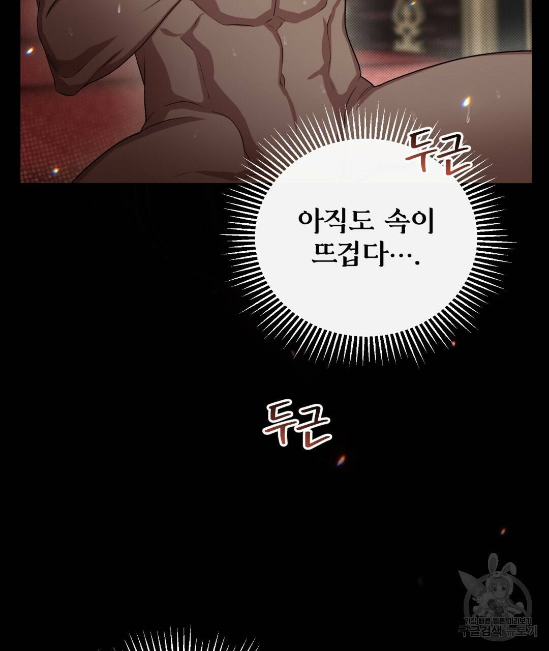 마계의 달 8화 25