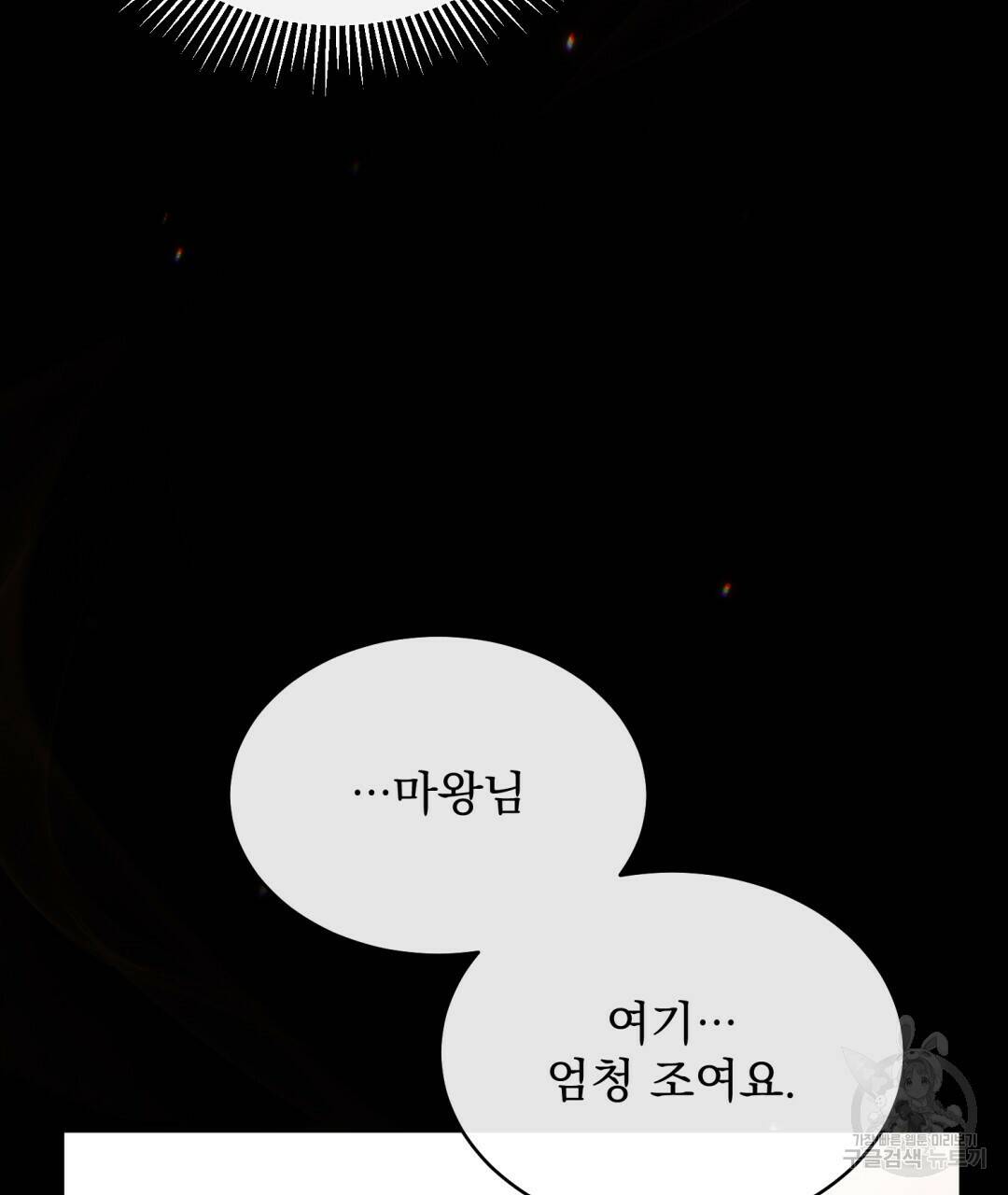 마계의 달 8화 40