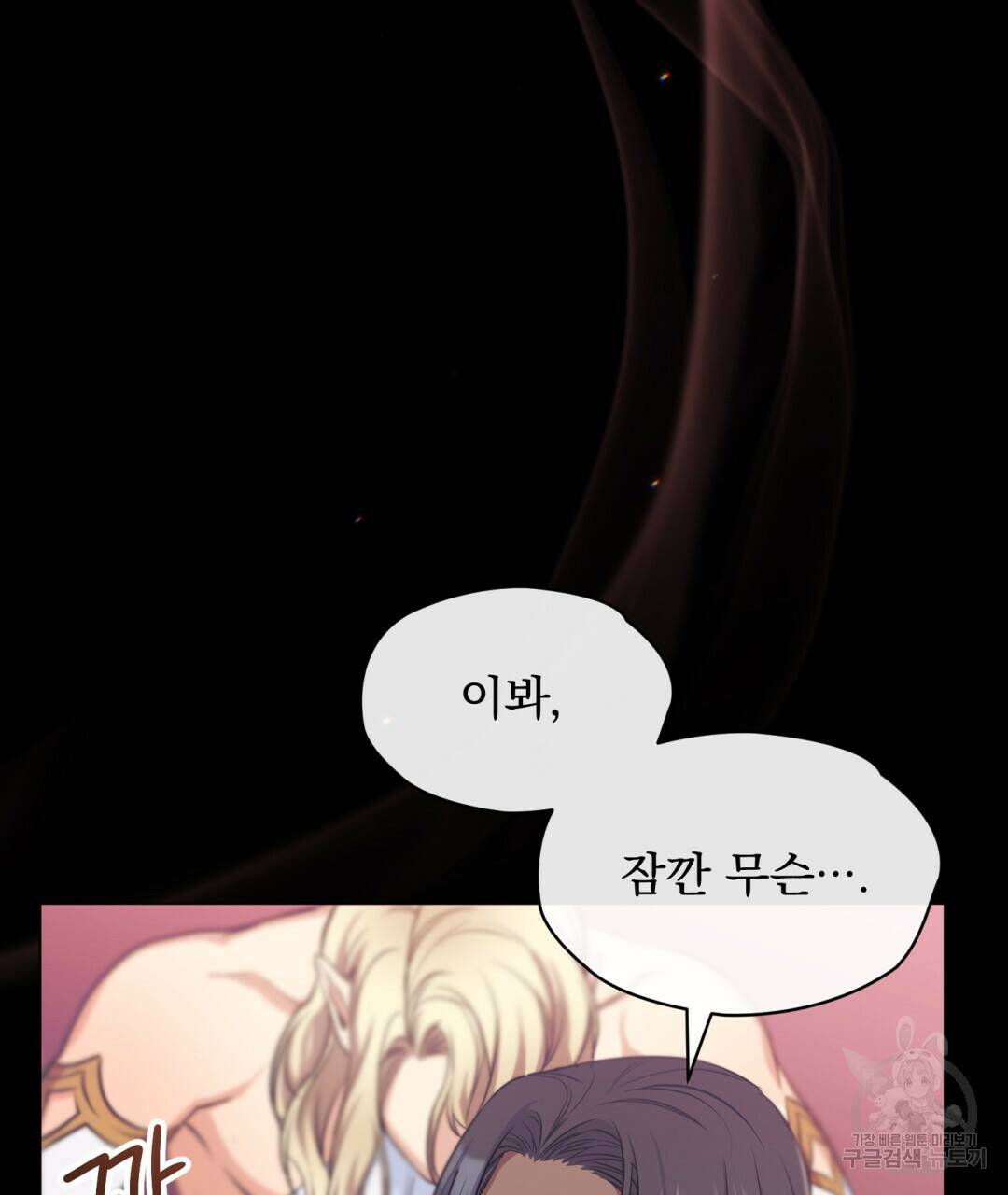 마계의 달 8화 82