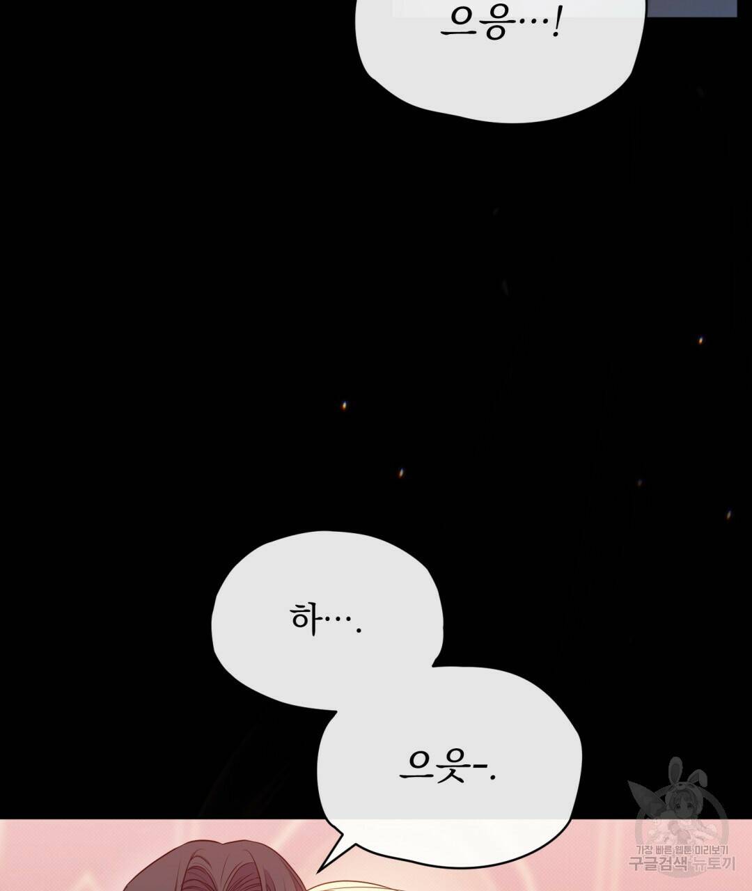 마계의 달 8화 106
