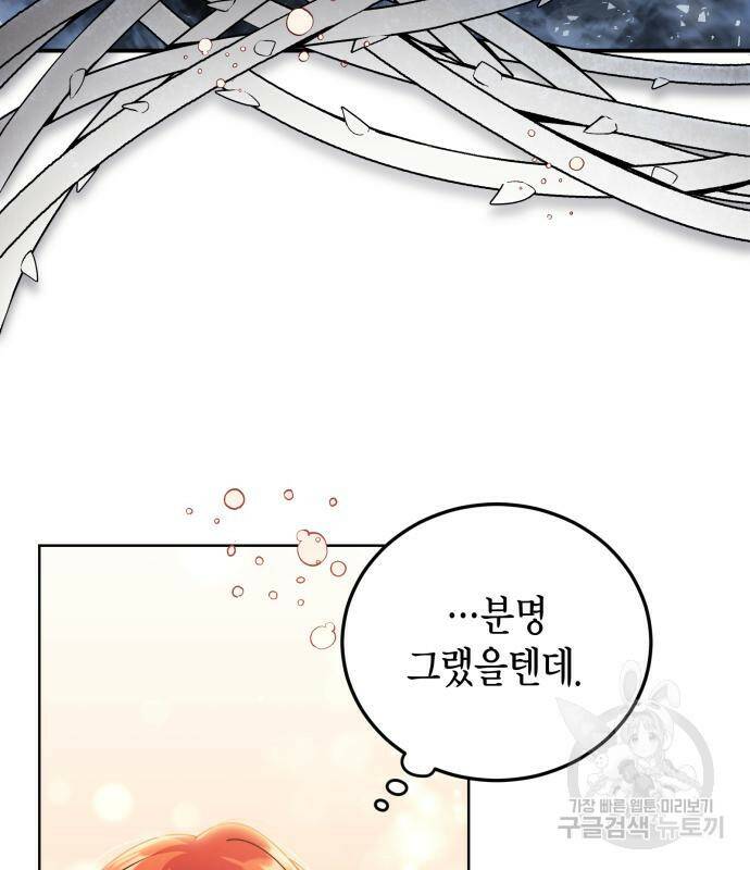 폭군 남편과 이혼하겠습니다 22화 2