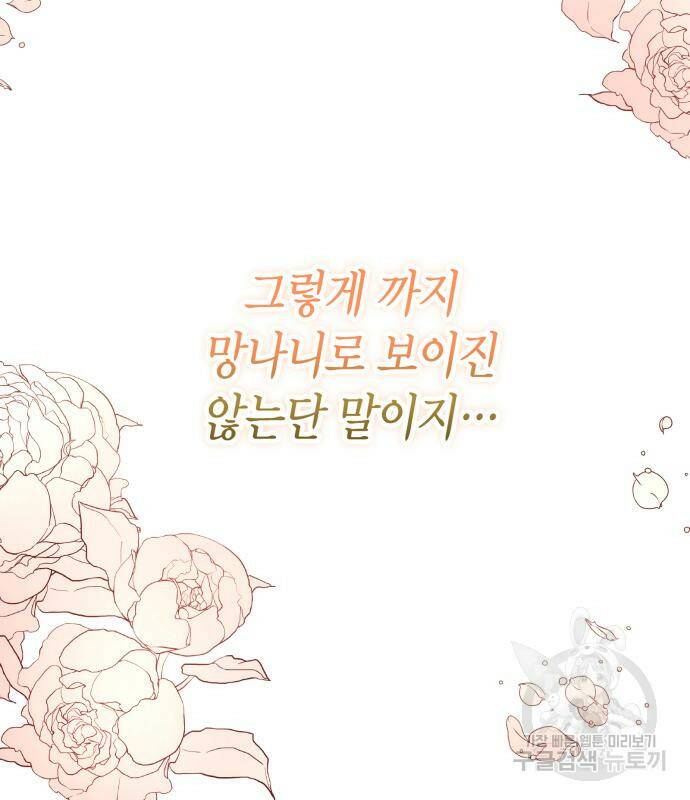 폭군 남편과 이혼하겠습니다 22화 5
