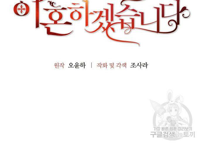 폭군 남편과 이혼하겠습니다 22화 7