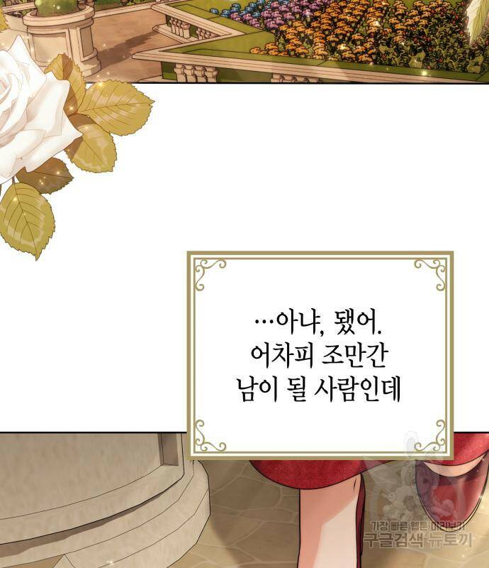 폭군 남편과 이혼하겠습니다 22화 11