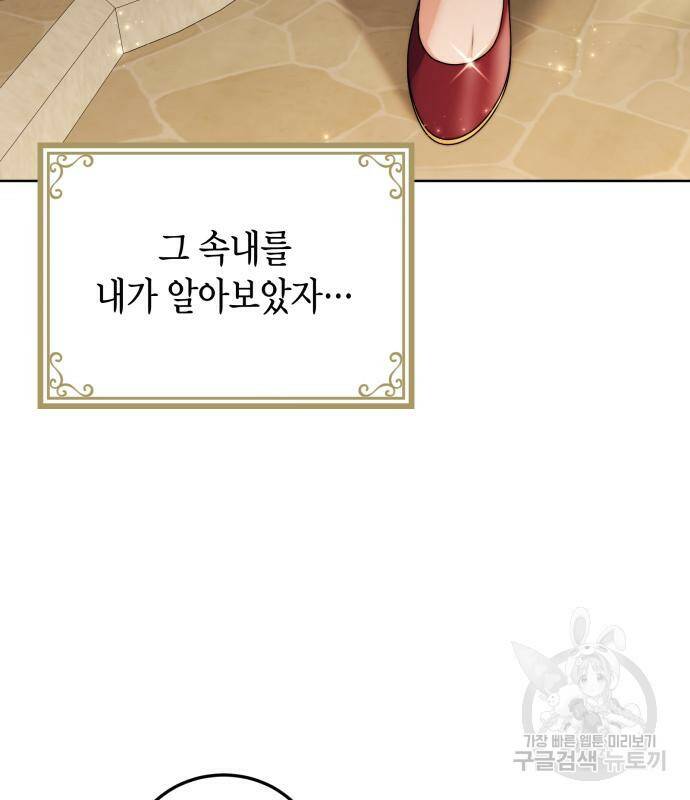 폭군 남편과 이혼하겠습니다 22화 12