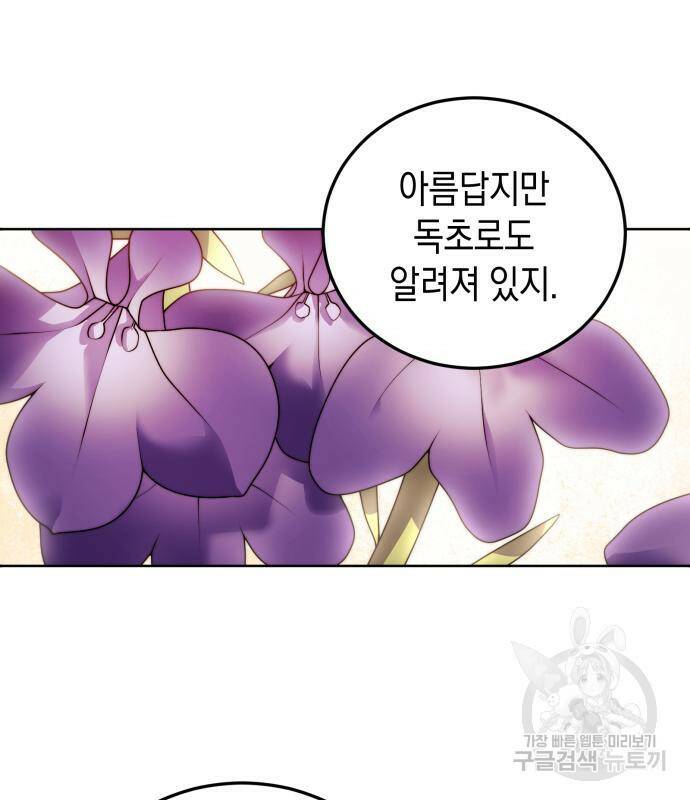 폭군 남편과 이혼하겠습니다 22화 16