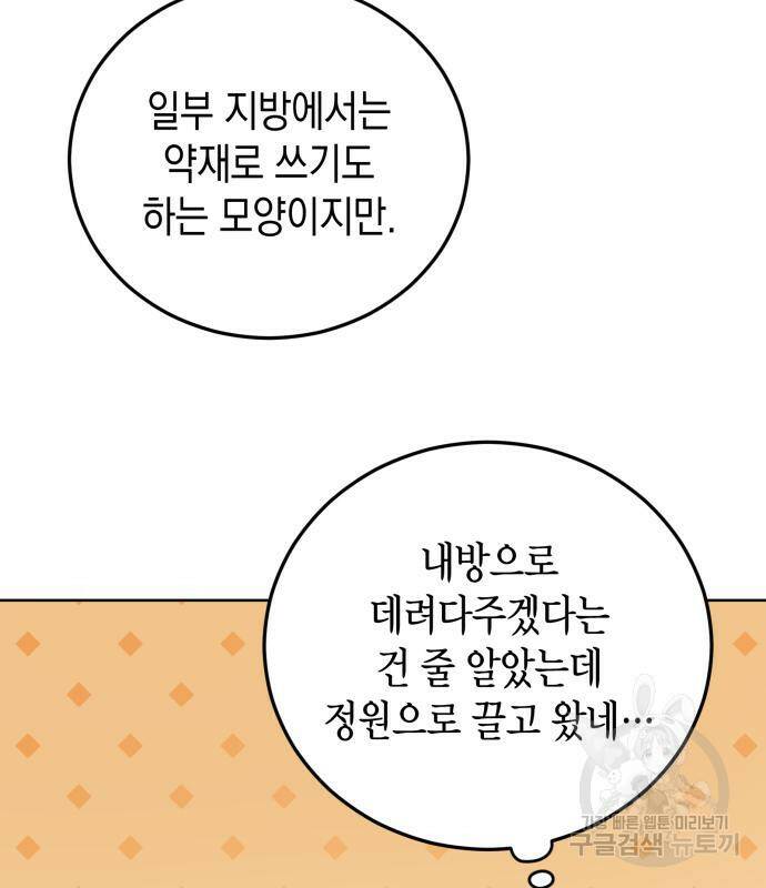 폭군 남편과 이혼하겠습니다 22화 17
