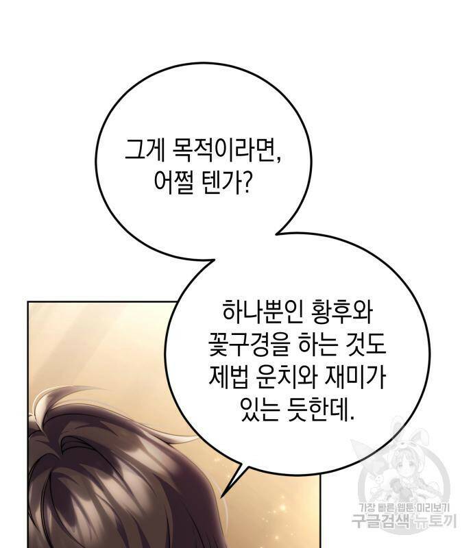 폭군 남편과 이혼하겠습니다 22화 20