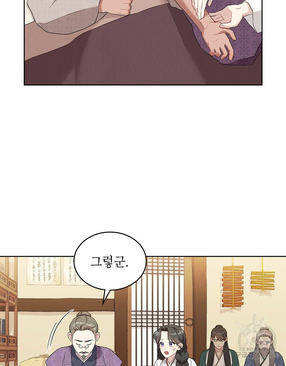 목린(木隣) 13화 2