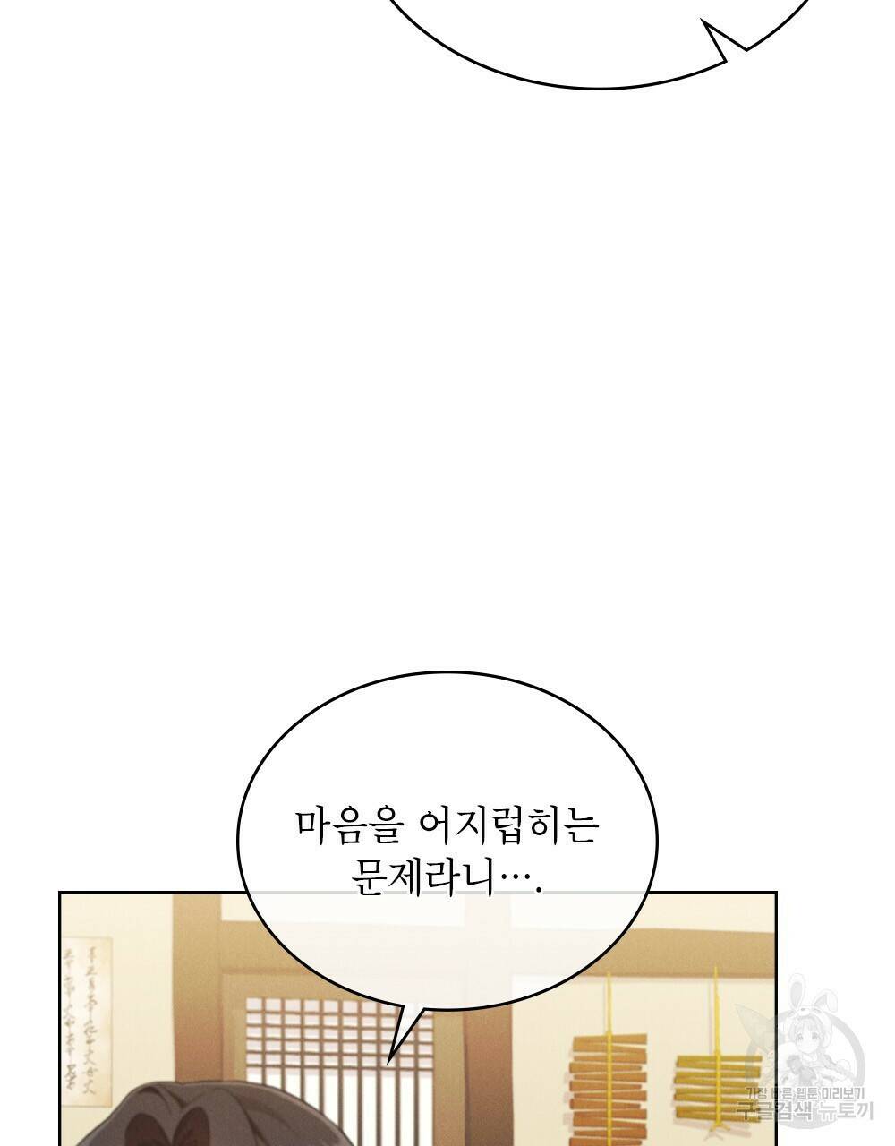 목린(木隣) 13화 10