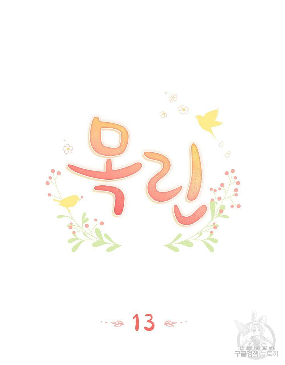 목린(木隣) 13화 23