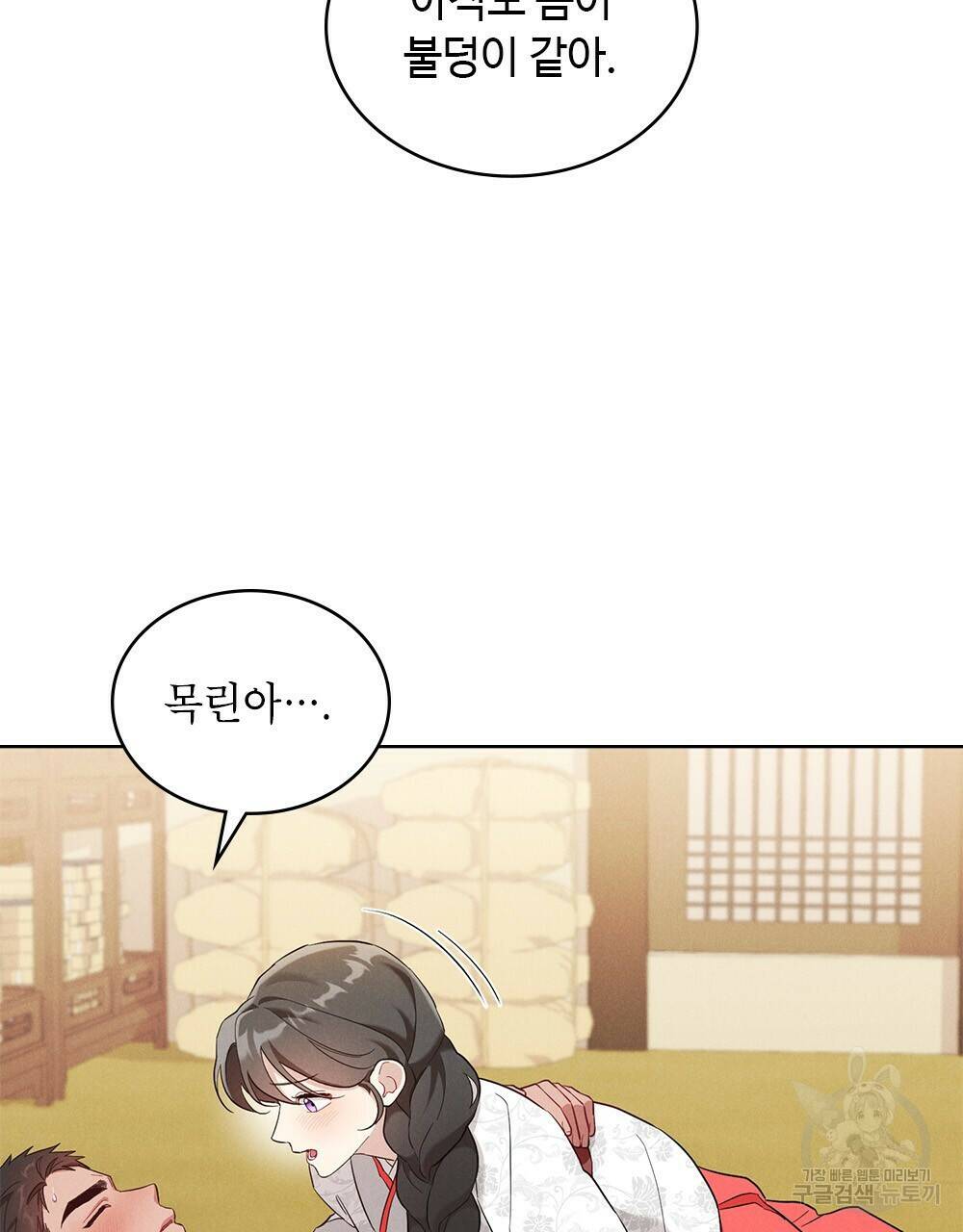 목린(木隣) 13화 41