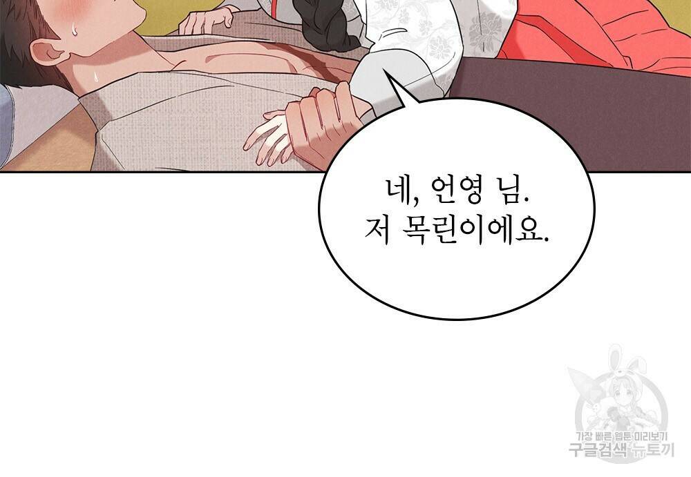 목린(木隣) 13화 42