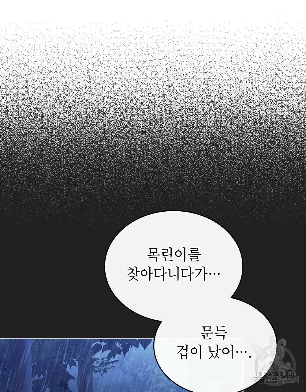 목린(木隣) 13화 46