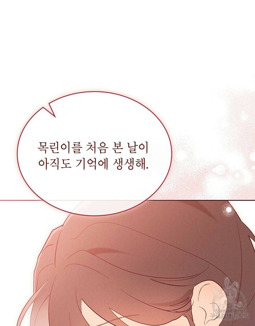 목린(木隣) 13화 55