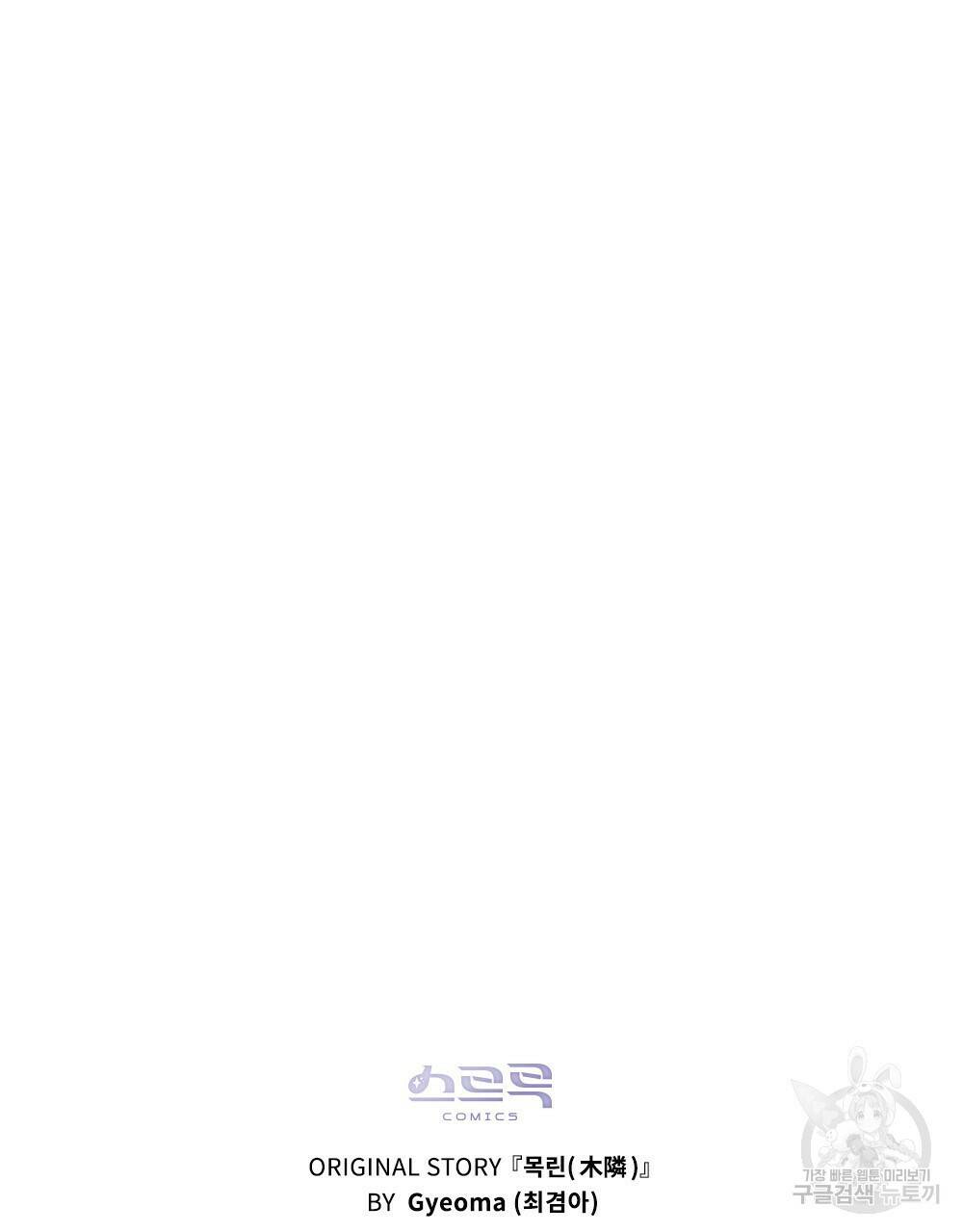 목린(木隣) 13화 90