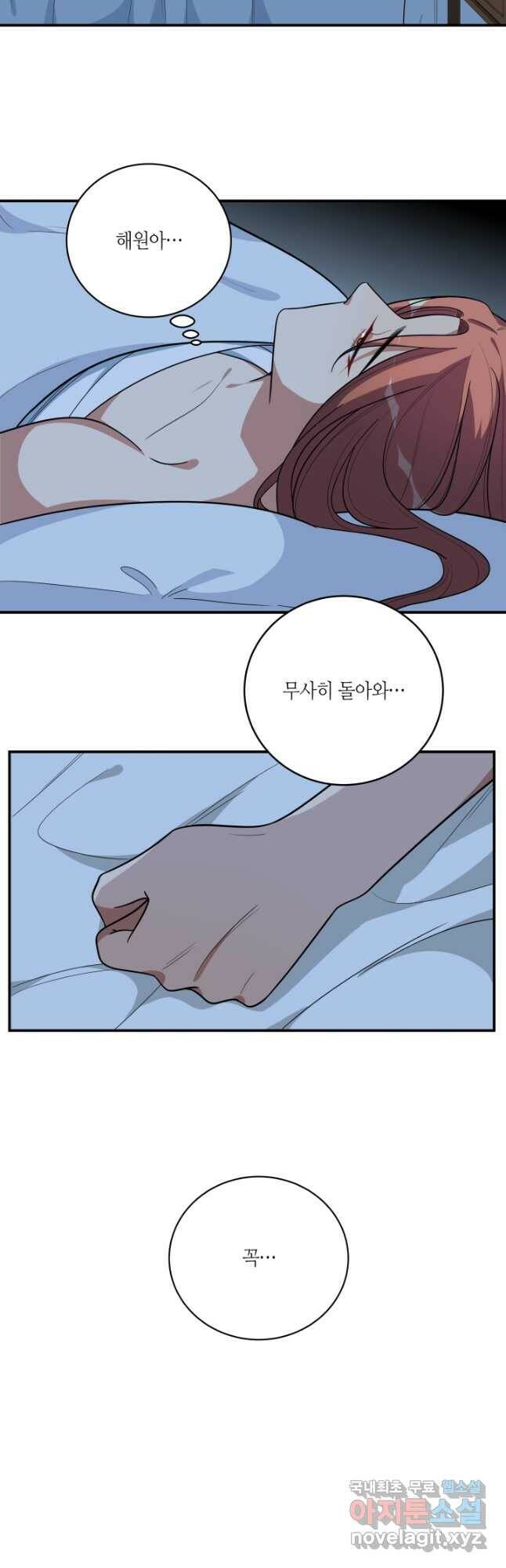 킬링 마이 러브 25화 2
