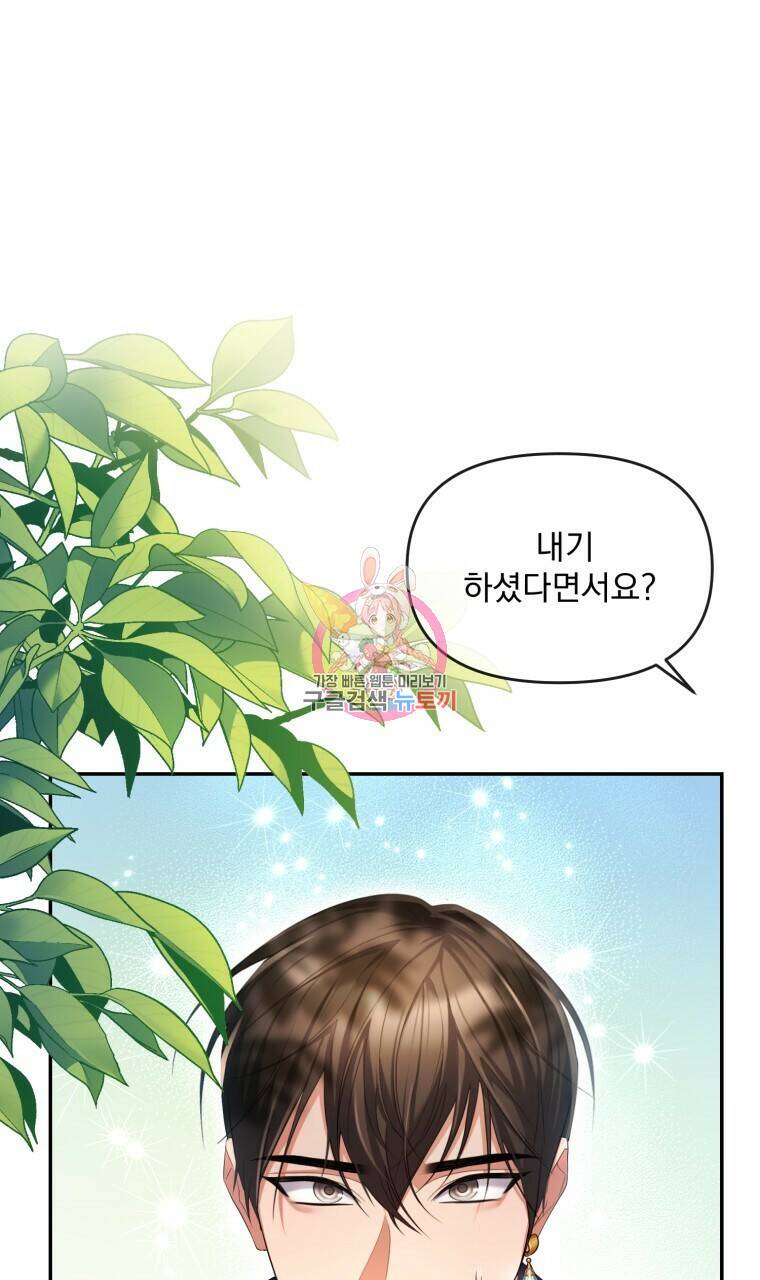 이혼해 주세요, 황제가 돼야 해서요 11화 1