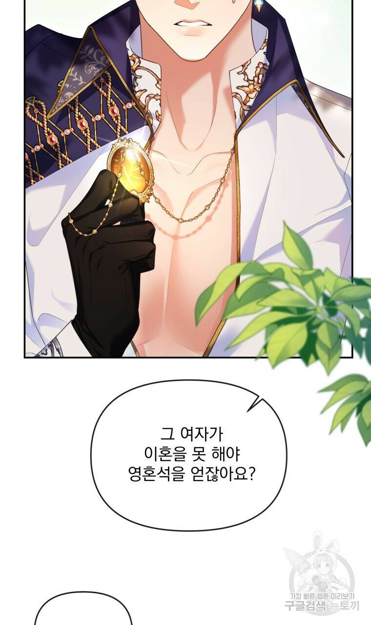 이혼해 주세요, 황제가 돼야 해서요 11화 2