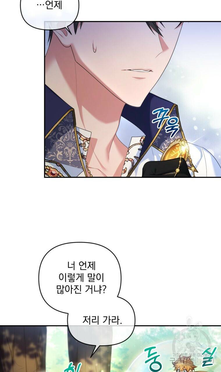 이혼해 주세요, 황제가 돼야 해서요 11화 3