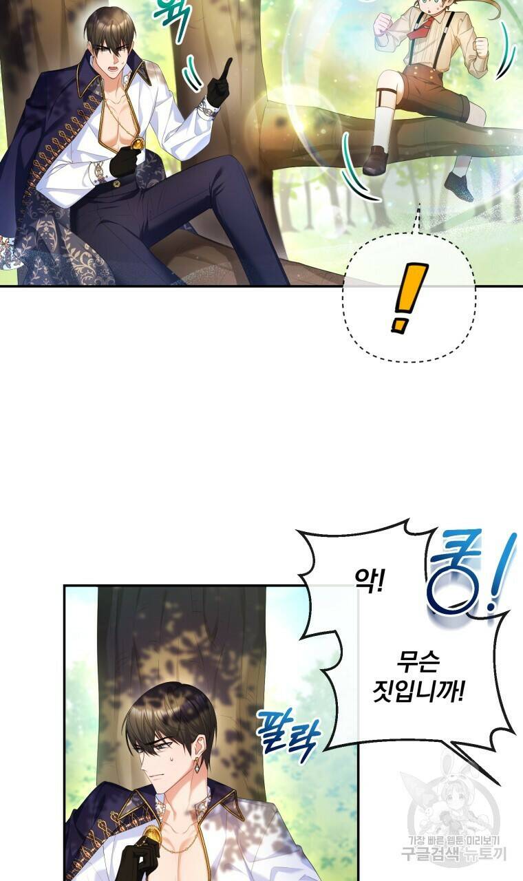 이혼해 주세요, 황제가 돼야 해서요 11화 4