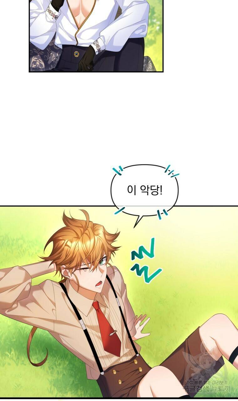 이혼해 주세요, 황제가 돼야 해서요 11화 5