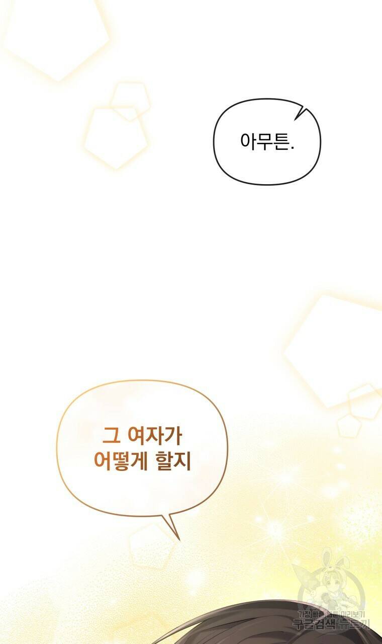 이혼해 주세요, 황제가 돼야 해서요 11화 6