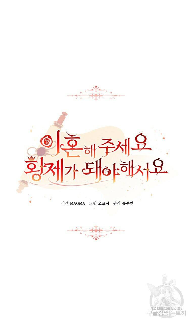 이혼해 주세요, 황제가 돼야 해서요 11화 10