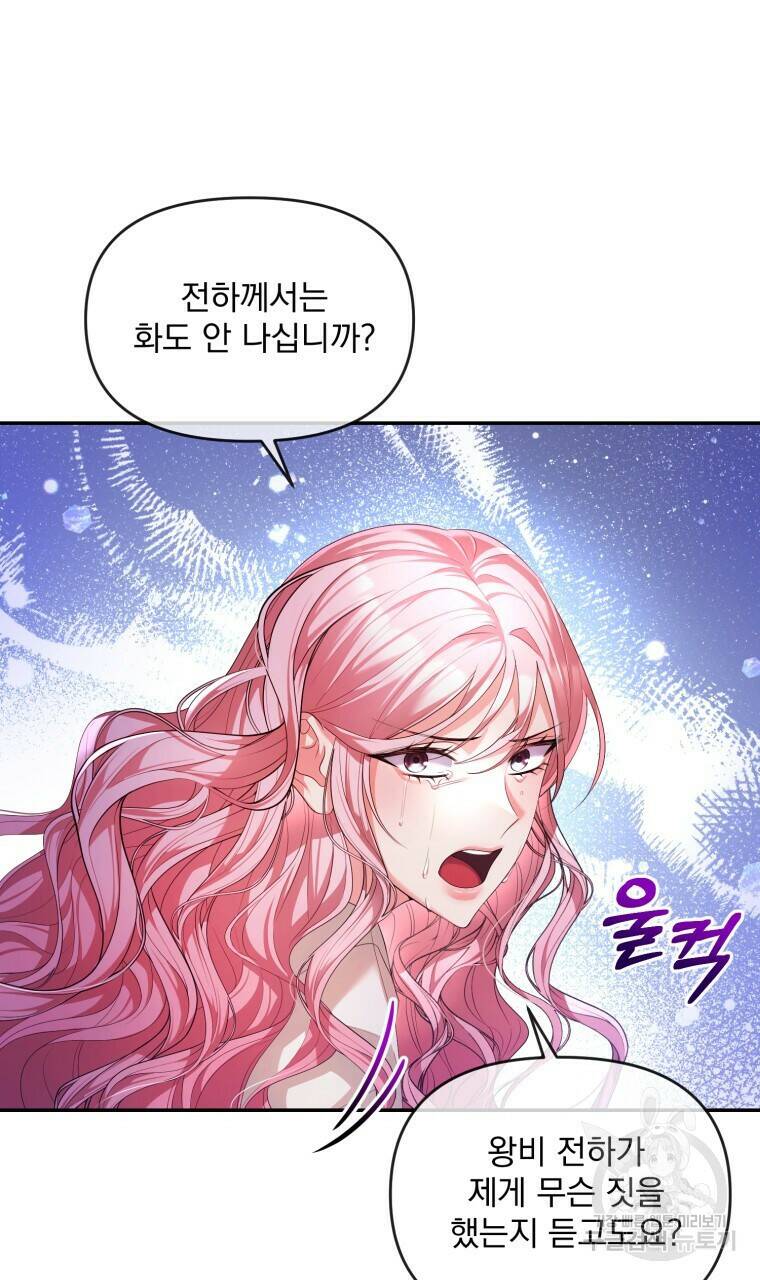 이혼해 주세요, 황제가 돼야 해서요 11화 13