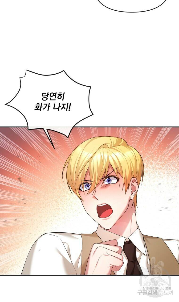 이혼해 주세요, 황제가 돼야 해서요 11화 14