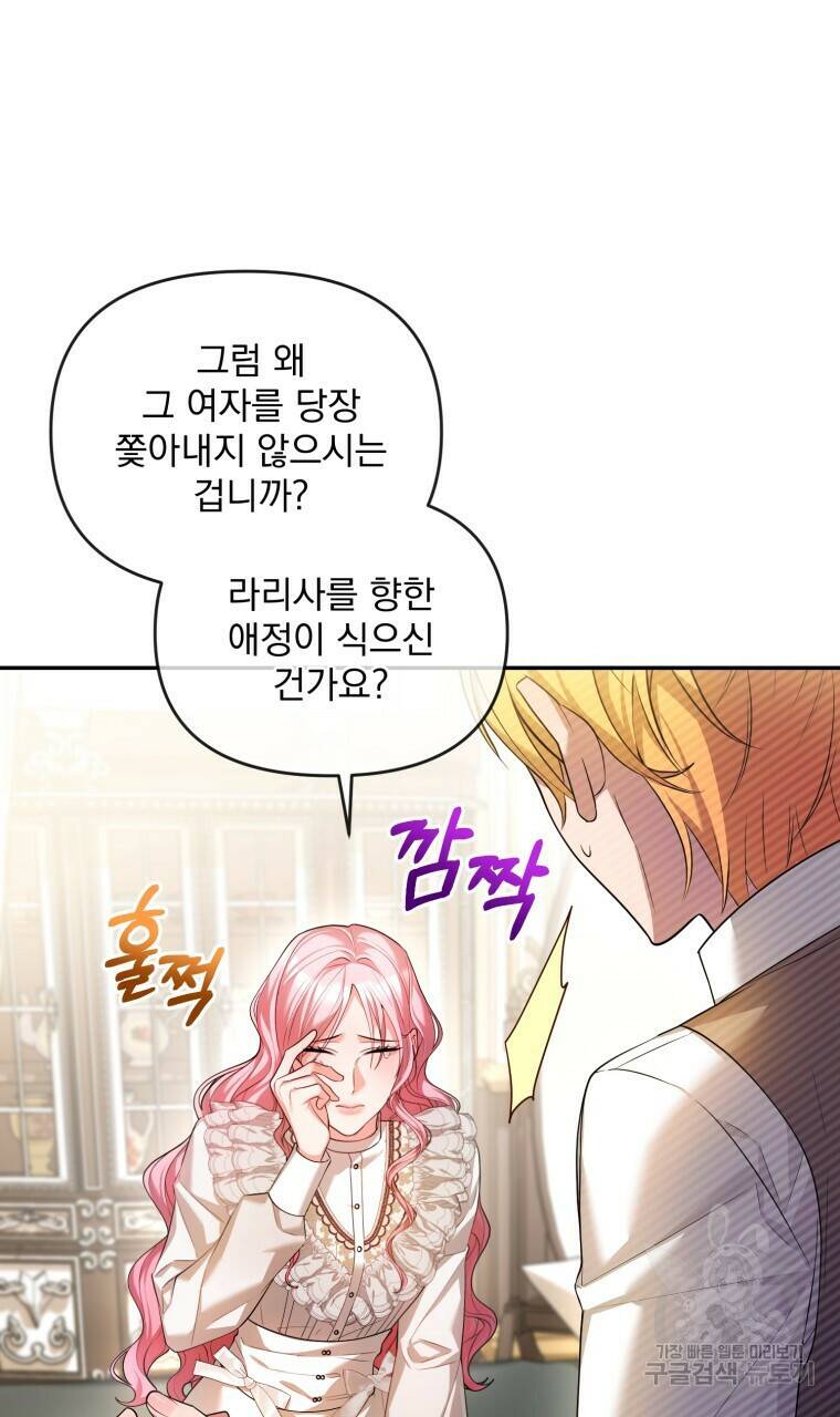 이혼해 주세요, 황제가 돼야 해서요 11화 15