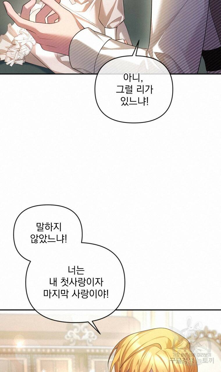 이혼해 주세요, 황제가 돼야 해서요 11화 16