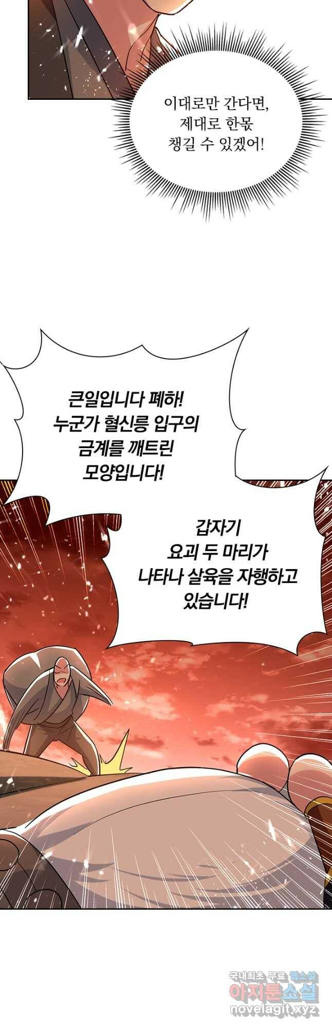 만계선왕 126화 6