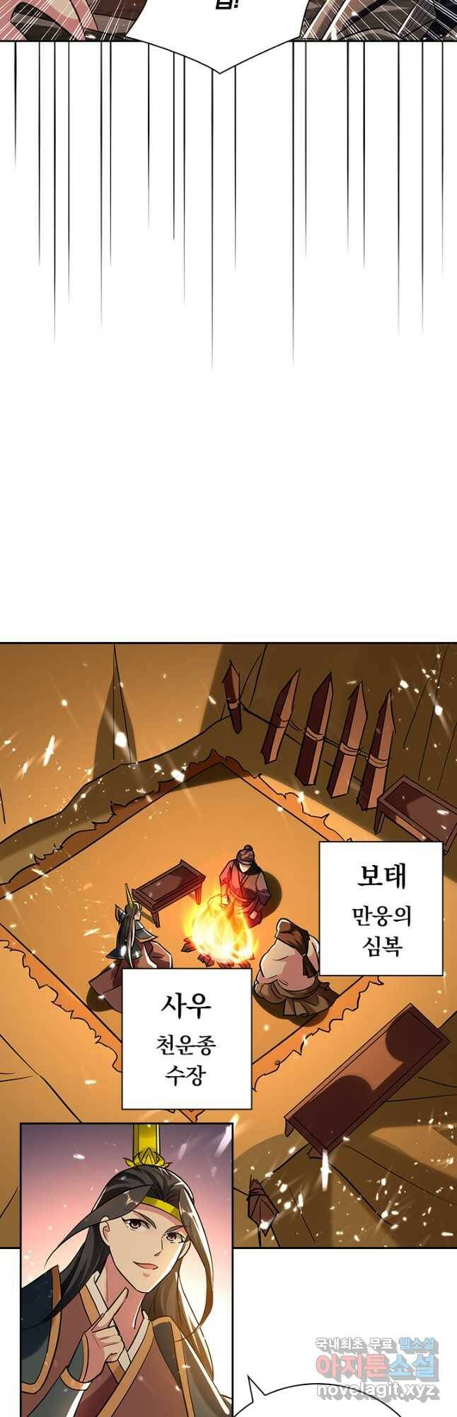 만계선왕 126화 8