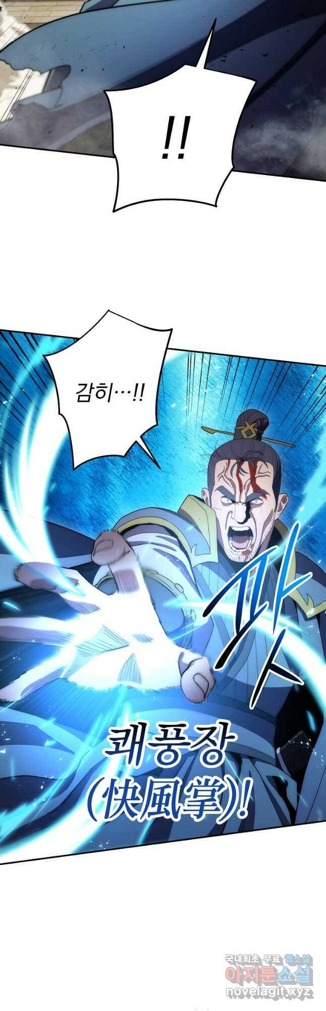 수라전설 독룡 109화 4