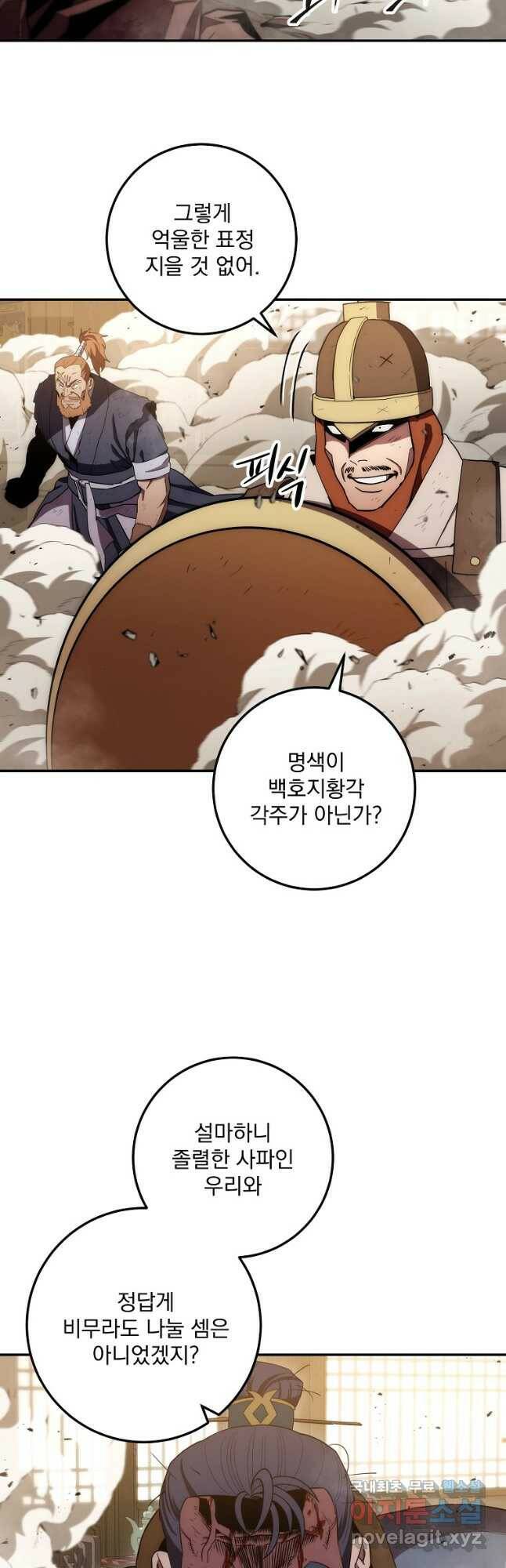 수라전설 독룡 109화 13