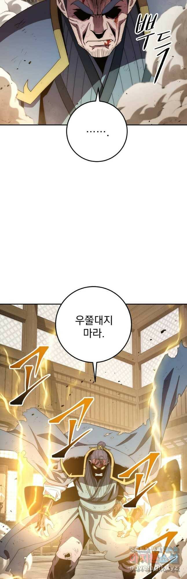 수라전설 독룡 109화 14