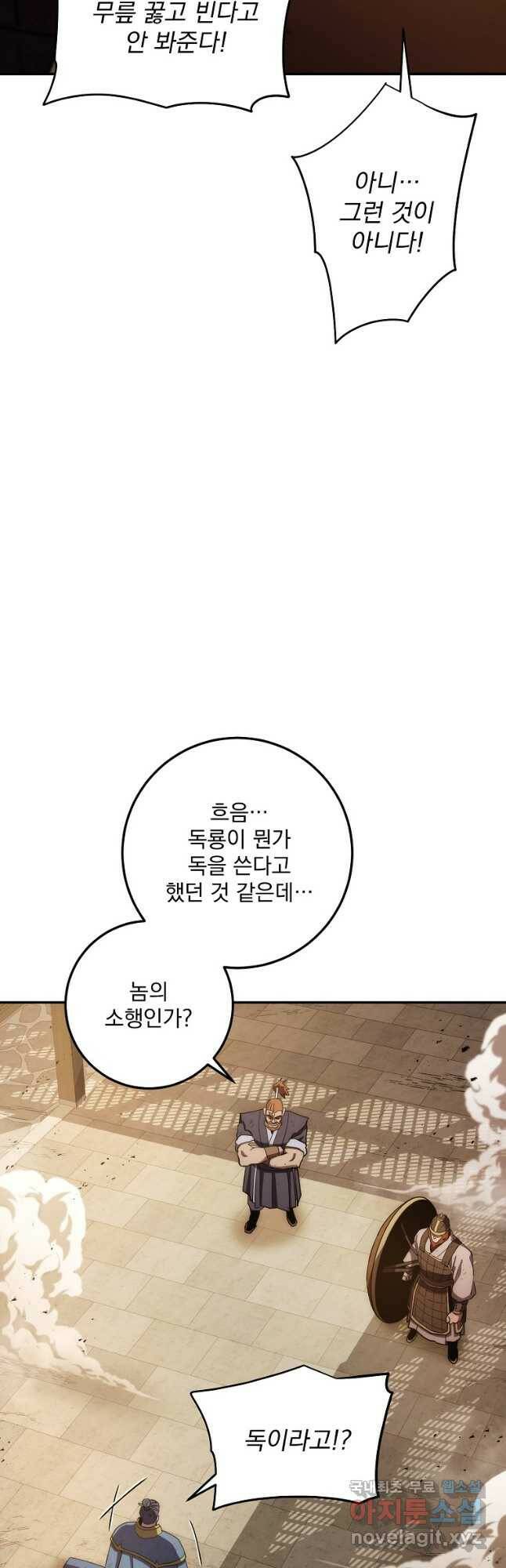 수라전설 독룡 109화 18
