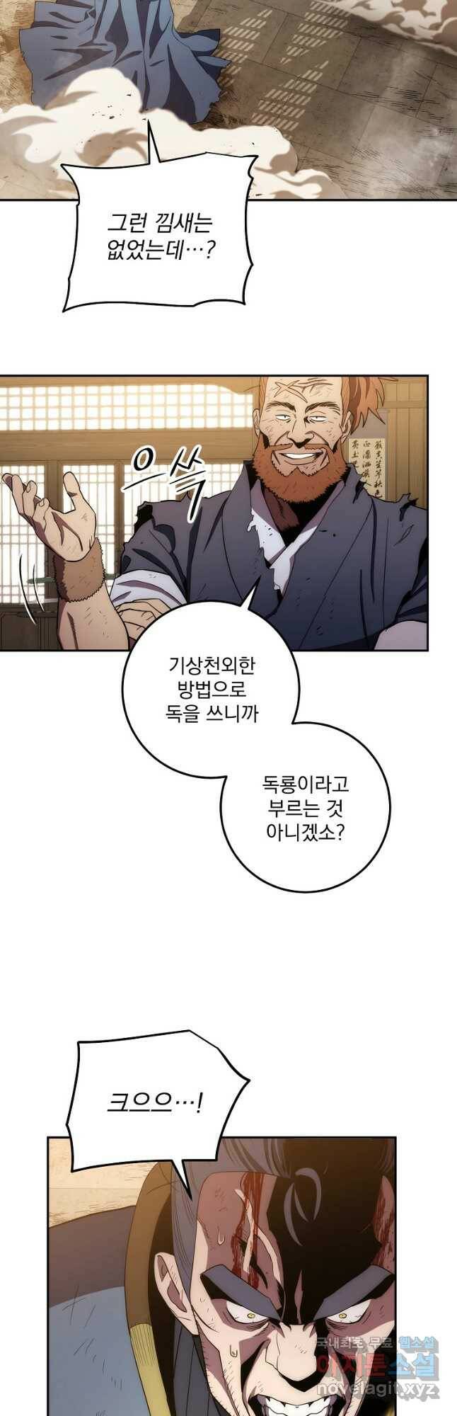 수라전설 독룡 109화 19