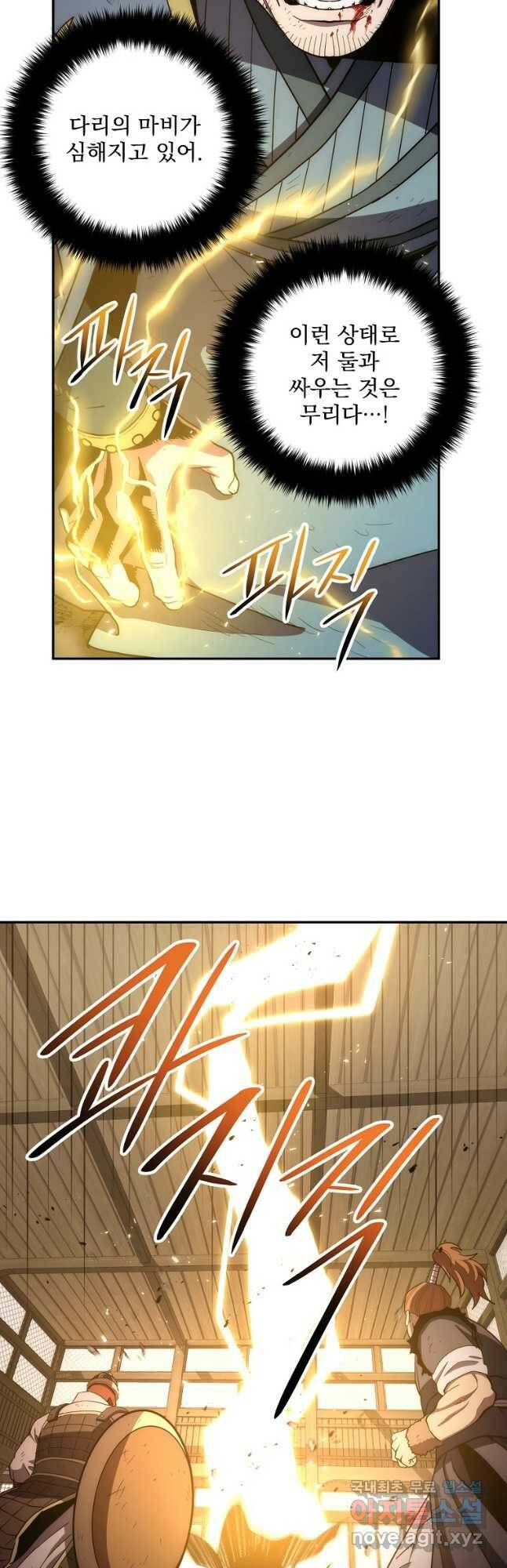 수라전설 독룡 109화 20