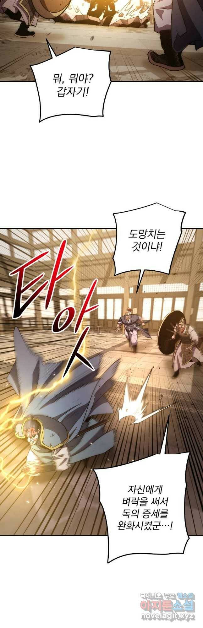 수라전설 독룡 109화 21