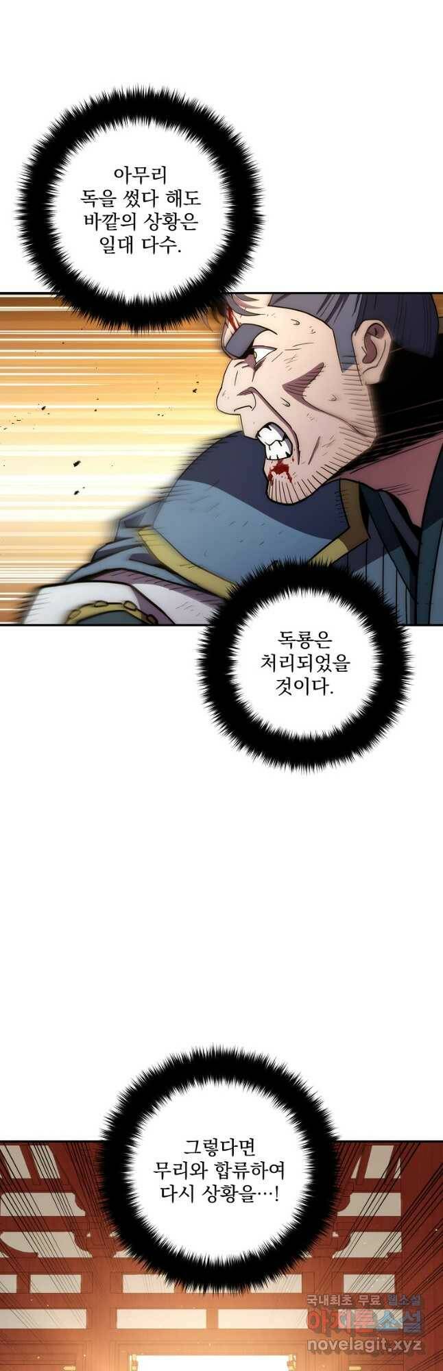수라전설 독룡 109화 22