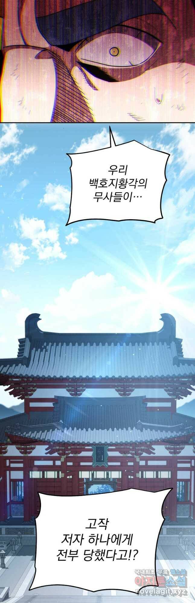 수라전설 독룡 109화 25