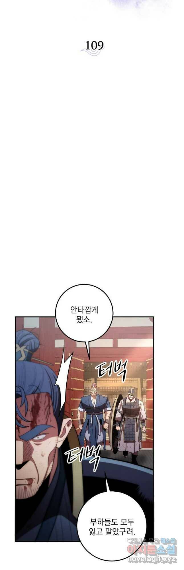 수라전설 독룡 109화 28