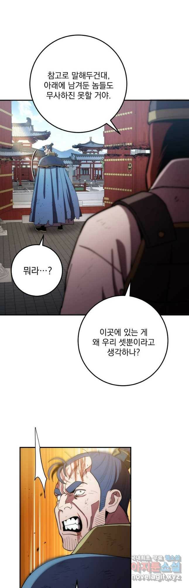 수라전설 독룡 109화 29