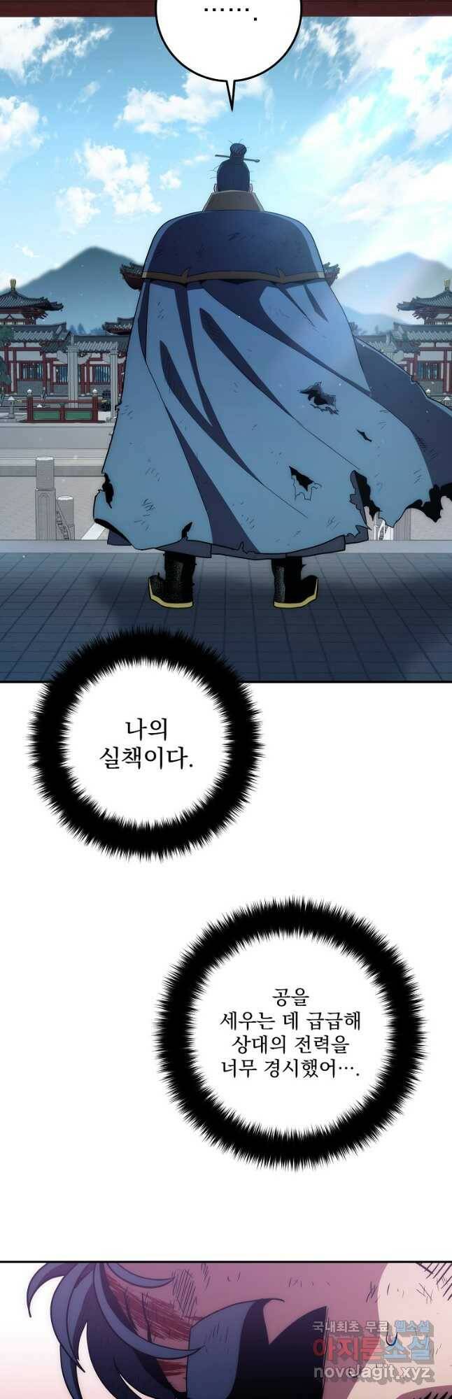 수라전설 독룡 109화 41