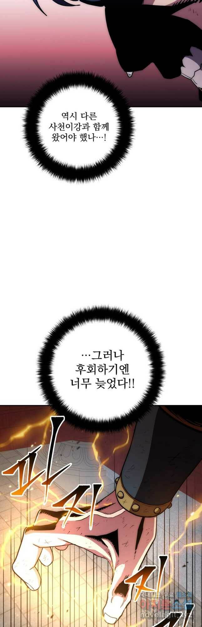 수라전설 독룡 109화 42